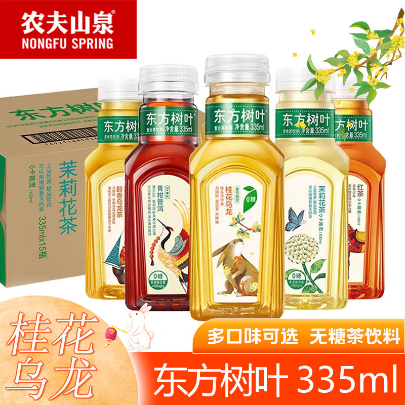 农夫山泉东方树叶桂花乌茶龙青柑普洱茉莉花茶小瓶335ml0糖茶饮料,咖啡/麦片/冲饮,调味茶饮料,淘宝优惠券,粉丝福利购,淘宝优惠卷