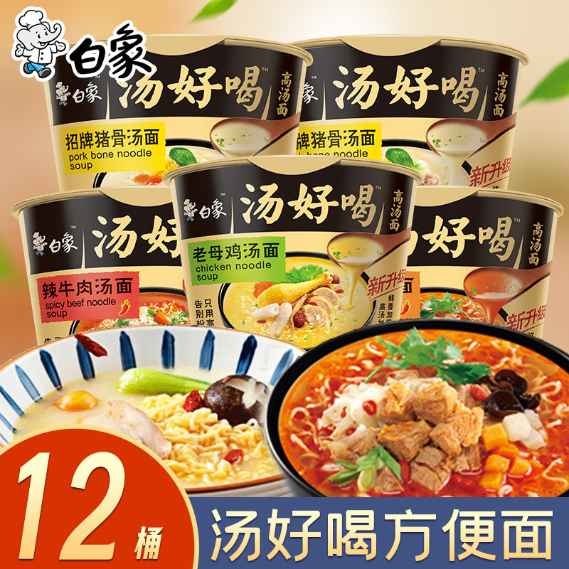 白象汤好喝方便面划算整箱