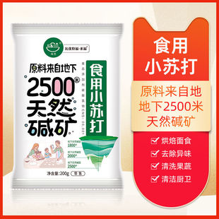 马兰食用小苏打粉食品级厨房洗菜辅助清洁美白牙齿多功能碳酸氢钠