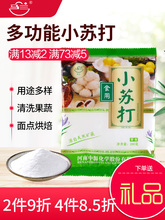 食用小苏打 家用多功能清洁去污食品级梳打粉小舒打粉