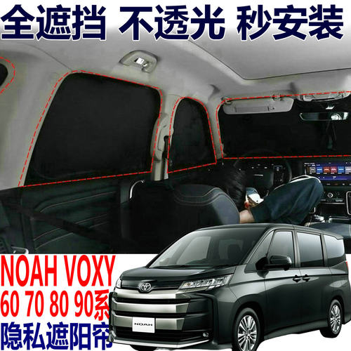 丰田noah诺亚前挡遮光隔热防晒帘