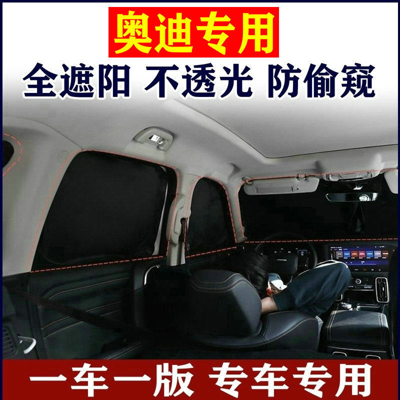 奥迪A3 A4 A6L Q2 Q3 Q5L Q7汽车遮阳防晒帘车窗遮光隐私隔热板挡