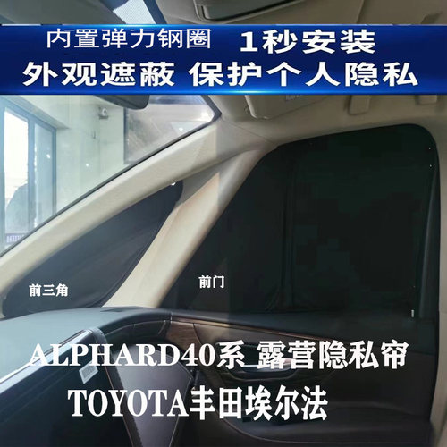 TOYOTA丰田Alphard40系遮阳帘