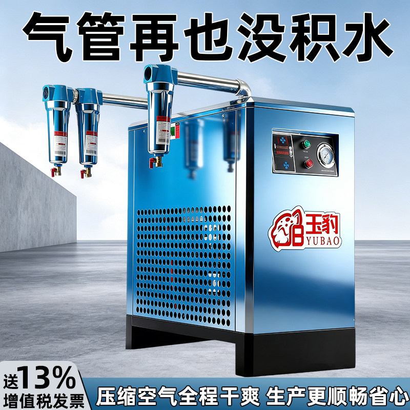 玉豹冷干机冷冻式干燥机油水分离器空压机冷干机工业级干燥过滤器 - 实物图