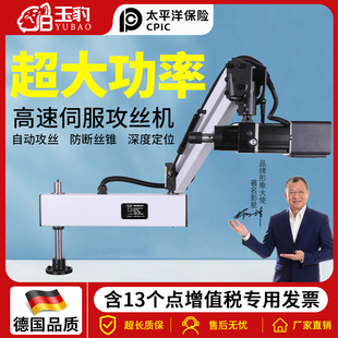 电动攻丝机全自动伺服攻牙机手持台式万向摇臂智能数控小型攻丝机