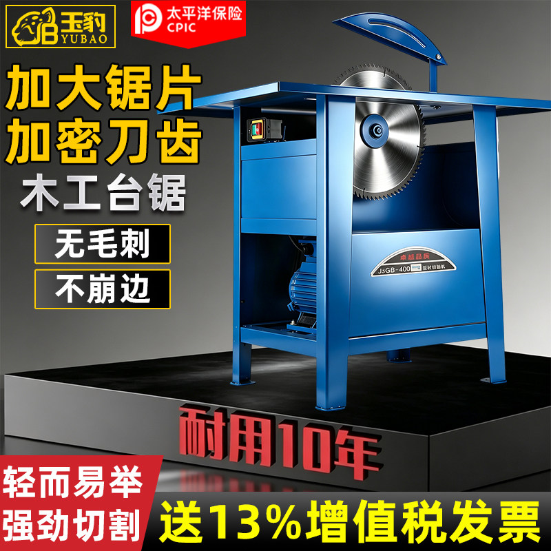 台锯木工专用多功能一体机工业级大功率木圆盘锯台式家用开木裁板图片