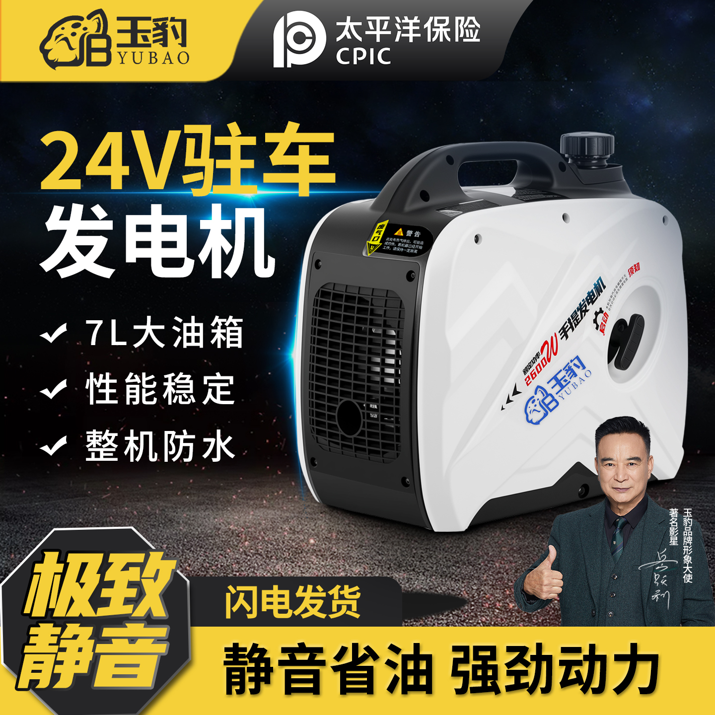 【静音省油强劲动力】驻车发电机