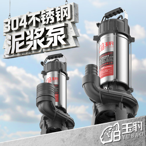 【全铜电机强劲动力】玉豹泥浆泵