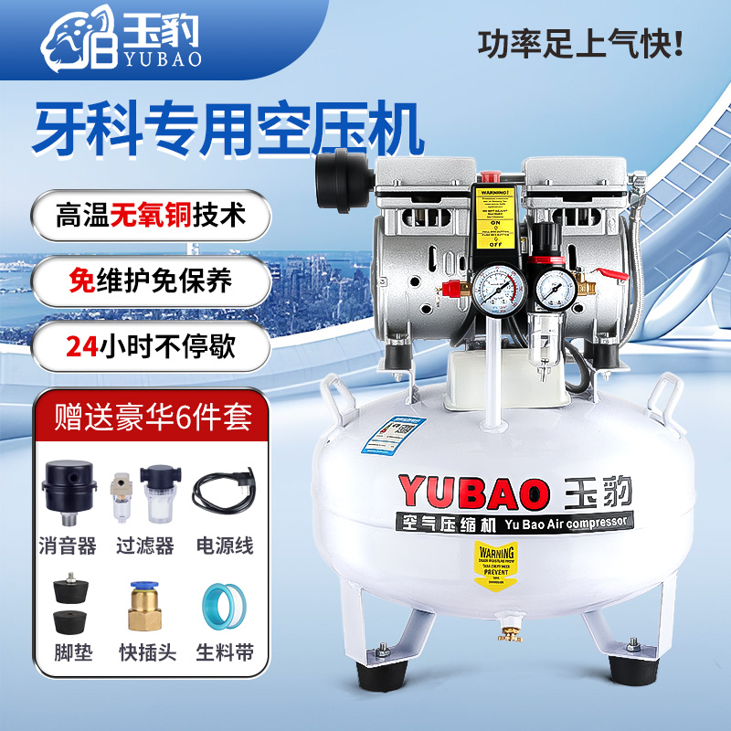 玉豹牙科空压机小型220V实验室气泵无油高压打气泵空气压缩机