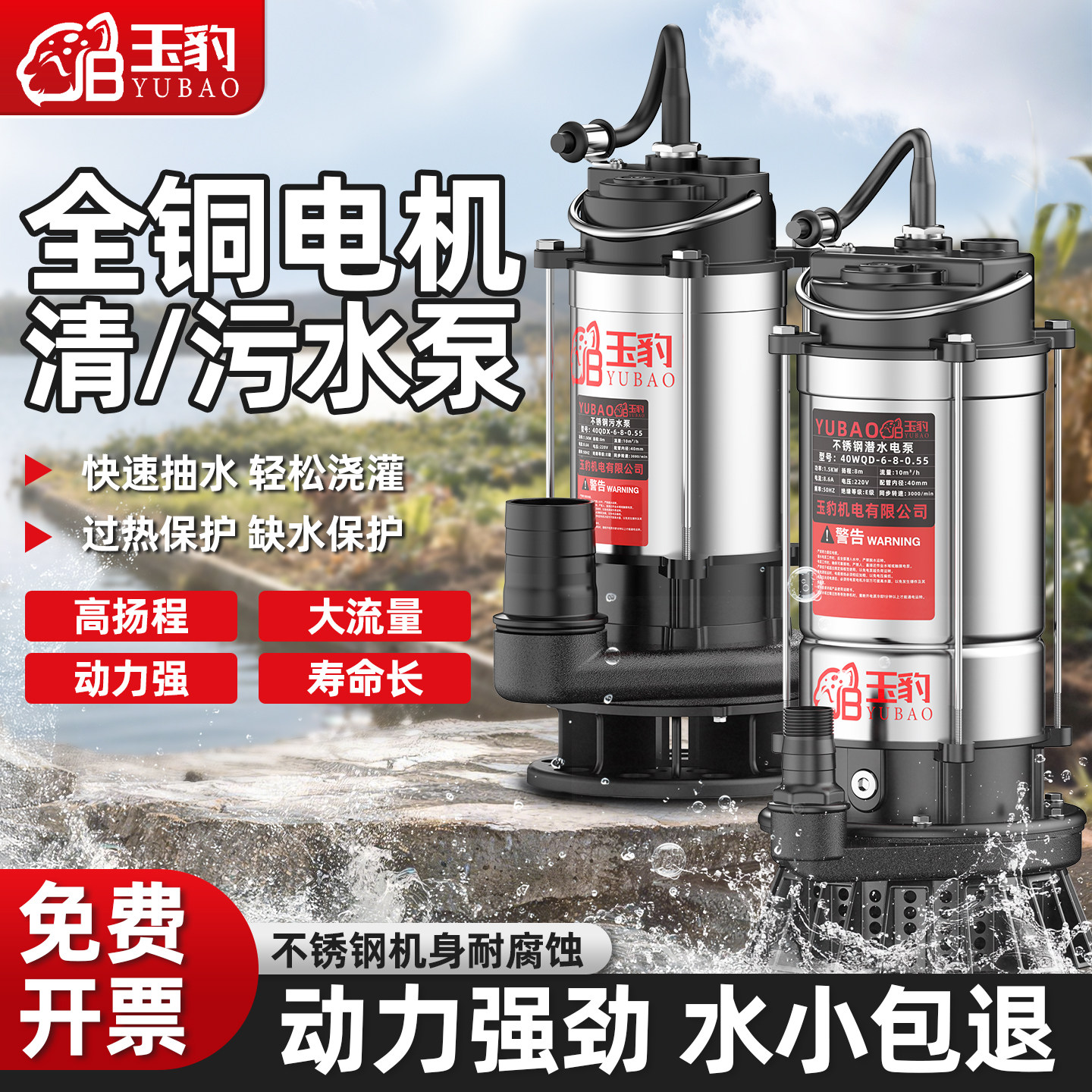 【动力强劲水小包退】玉豹潜水泵