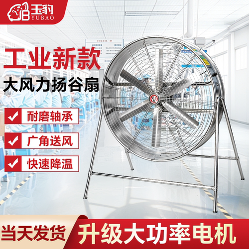 大风力工业电风扇大功率扬谷扇强力风机工厂车间养殖场排风落地扇