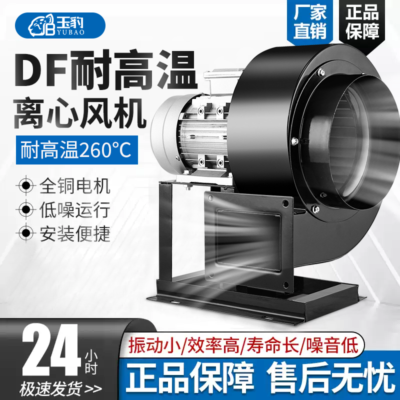 耐高温DF离心风机多翼式220v/380低噪音工业强力厨房鼓风通风散热