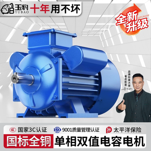 【拒绝铝线】玉豹全铜单相电机