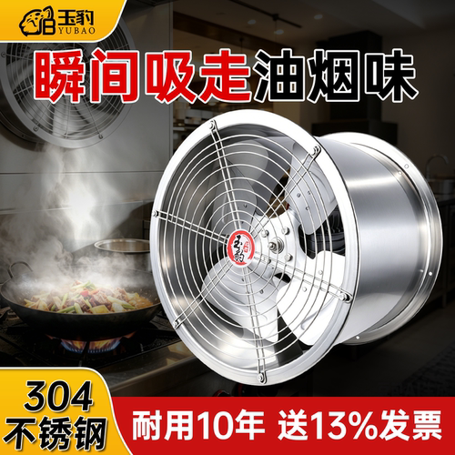304不锈钢排气扇强力抽风机静音排风扇高速大风量换气扇厨房轴流