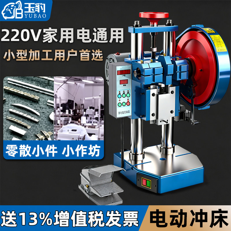 电动冲床小型全自动冲压机高精度计数自动台式微型压力机1/2/3吨图片