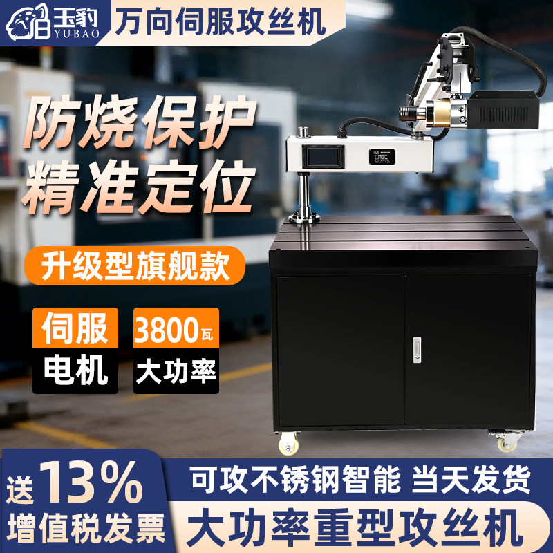 电动攻丝机全自动伺服攻牙机手持台式万向摇臂智能数控小型攻丝机