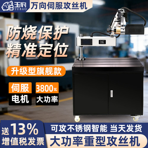 【新升级旗舰款】玉豹折臂攻丝机