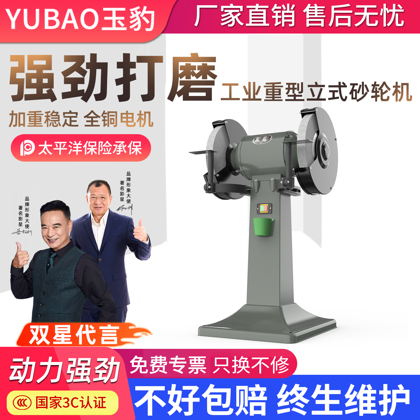 [热销榜..NO1]玉豹立式砂轮机