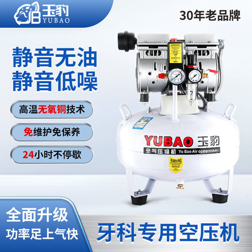 玉豹牙科空压机小型220V实验室气泵无油高压空气压缩机打气泵