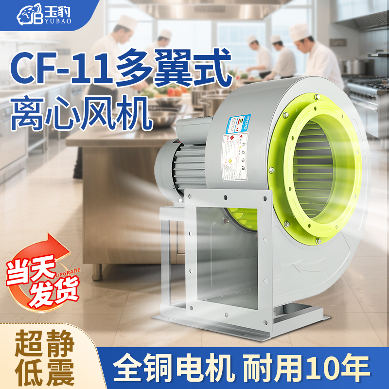 CF离心风机多翼式220v/380低噪音工业强力厨房餐厅鼓风通风散热