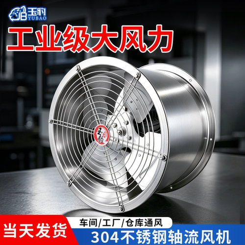 玉豹排气风扇不锈钢厨房家用抽风机强力工业级大吸力轴流风机