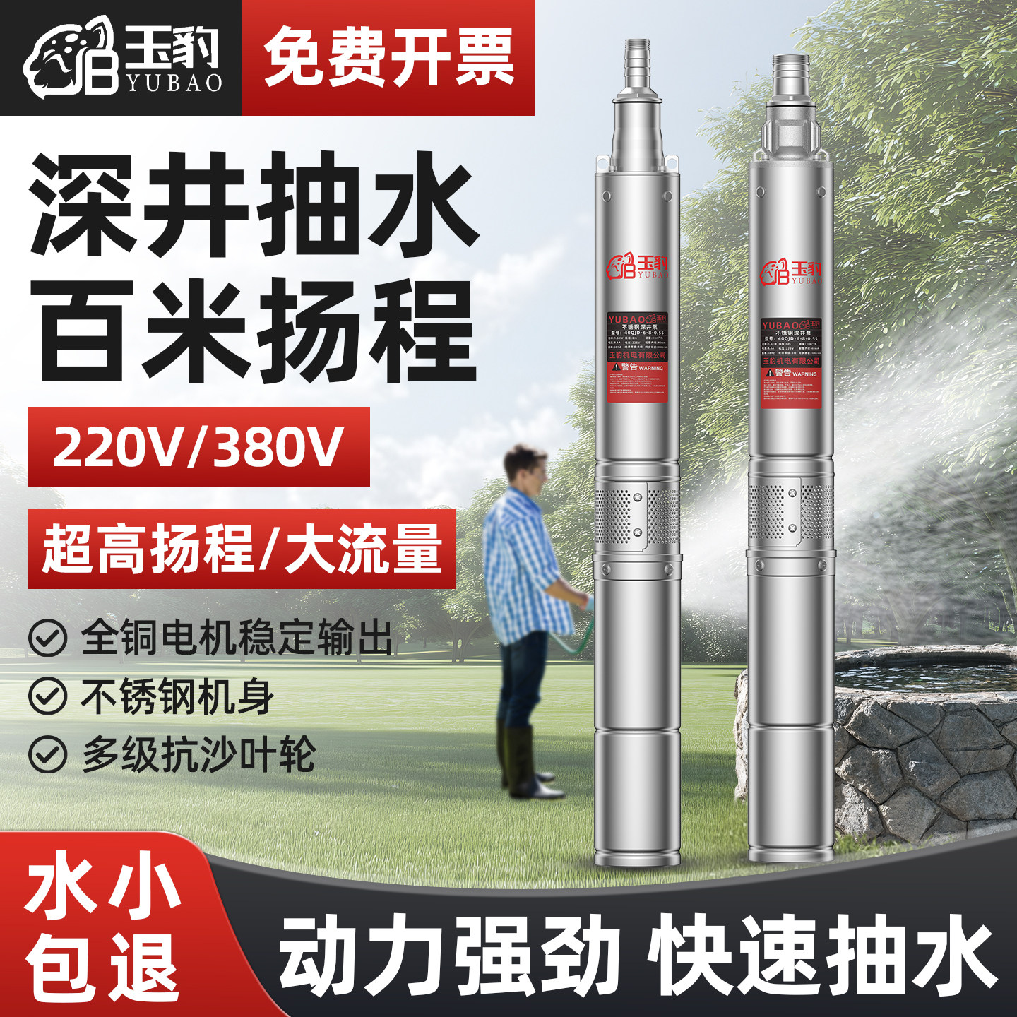 玉豹深井泵潜水泵220v高扬程大流量家用深水井专用抽水泵灌溉水泵