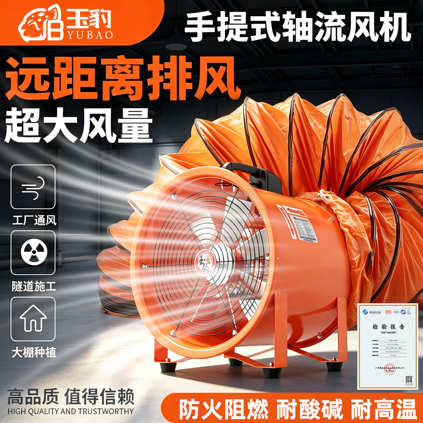 玉豹手提式工业伸缩通风管/风机图片