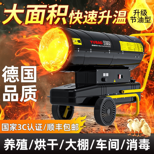柴油暖风机养殖猪场育雏工业燃油大棚加热炮大面积烘干取暖热风机