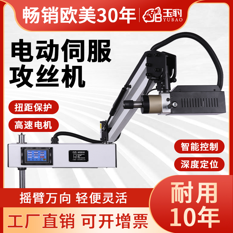全自动伺服攻牙机电动攻丝机手持台式万向摇臂智能数控小型攻丝机