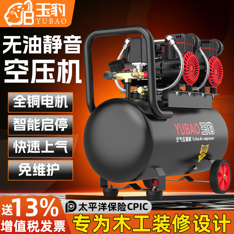 【静.音.无.油】小型空气压缩机