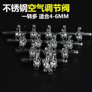 鱼缸分配器氧气气量调节阀