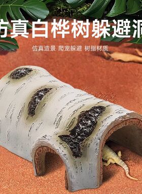 爬宠蜥蜴躲避洞穴仿真白桦木爬虫饲养箱造景角蛙守宫宠物蛇躲避屋