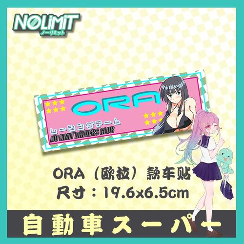 情怀挡风玻璃贴纸痛车Nolimit