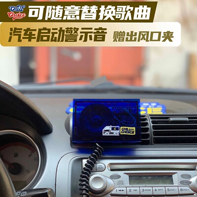 汽车JDM启动语音提示报播喇叭