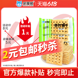 乐享熊香葱苏打饼干低蔗糖1000g代餐早餐爆款休闲零食礼盒装送礼