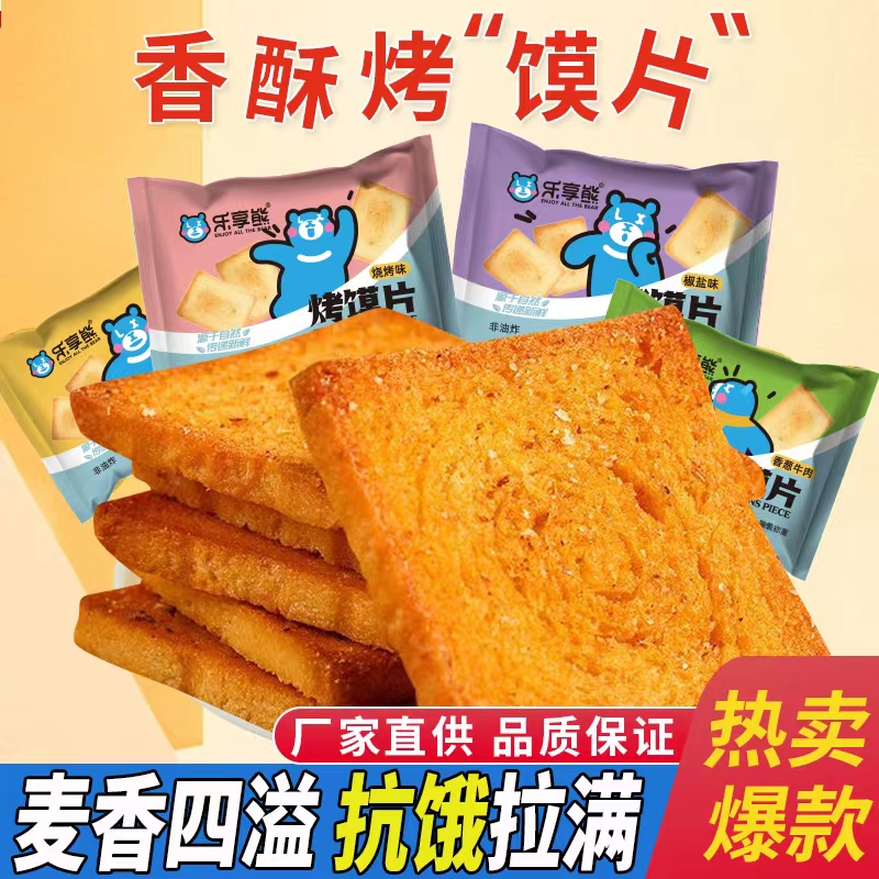 乐享熊香酥烤馍片非油炸500g散装儿时回忆代餐办公室解馋小零食