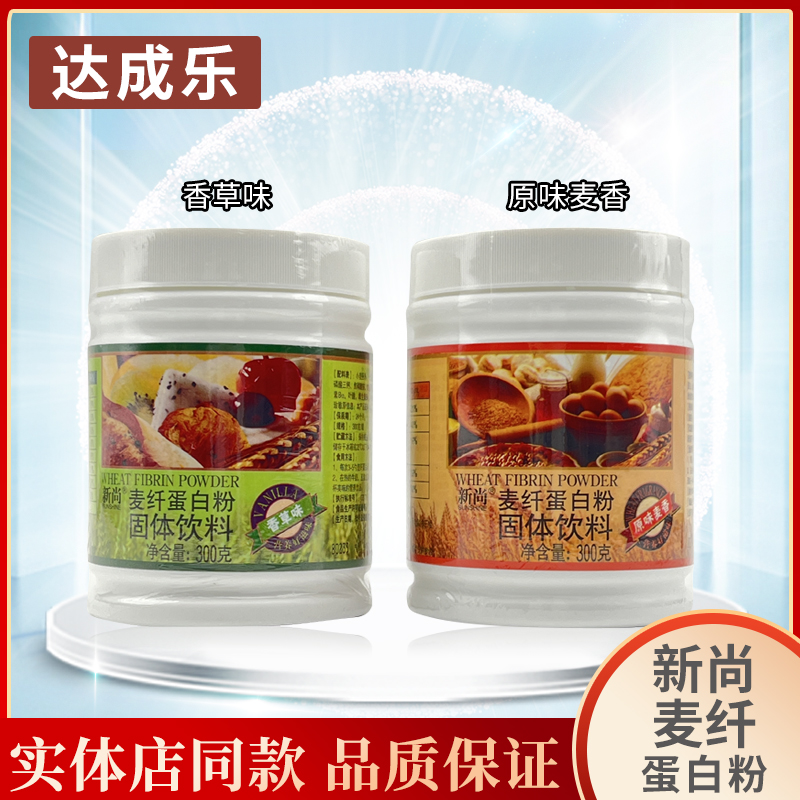 新尚麦纤蛋白粉固体饮料