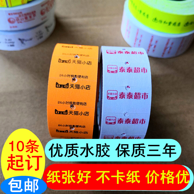 包邮标价纸定做商品标签纸