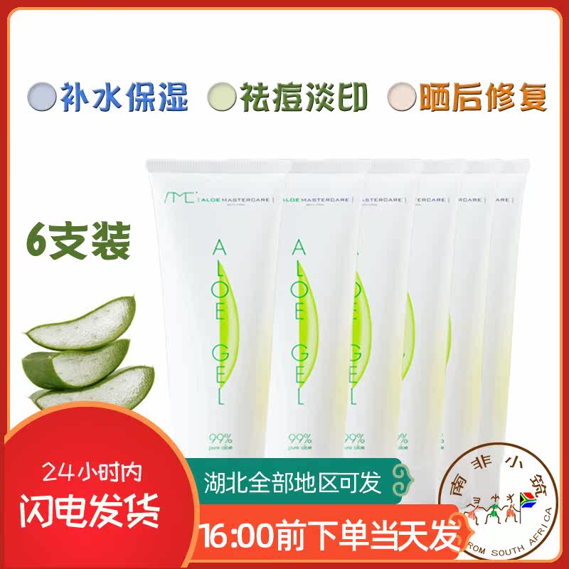 6支南非AMC ALOEMASTERCARE ALOE GEL芦荟胶99%补水修护舒缓祛痘