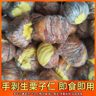 板栗仁新鲜野生油栗子仁去壳甘甜栗仁香糯生栗仁新鲜生栗应急坚果