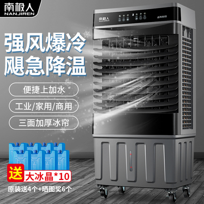 南极人商用家用制冷风扇