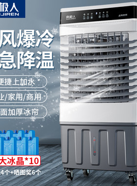 南极人冷风扇小空调工业扇