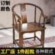 饭店餐椅中式 圈椅实木太师椅彷古茶椅官帽椅工程家用主人椅子围椅