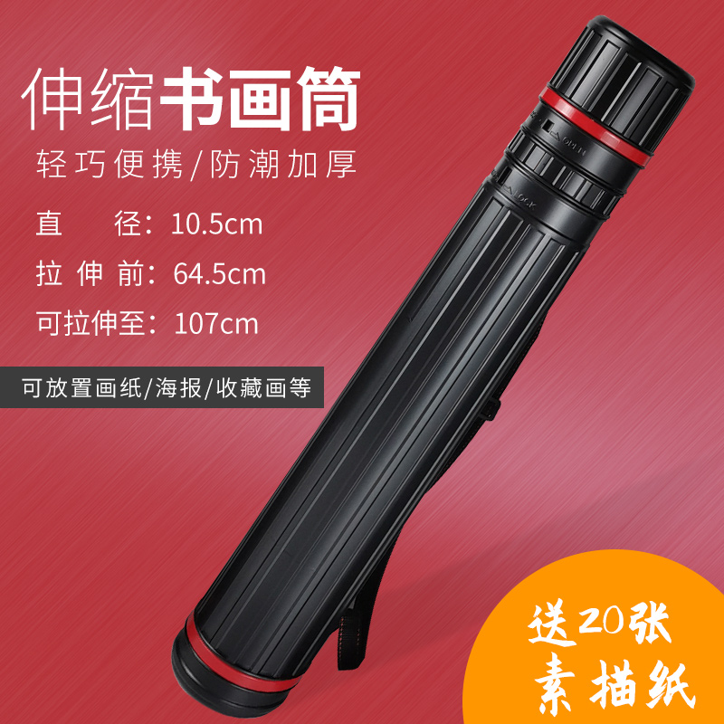 【803款】大号画筒 送素描纸伸缩黑色图纸筒海报筒素描水粉收纳筒