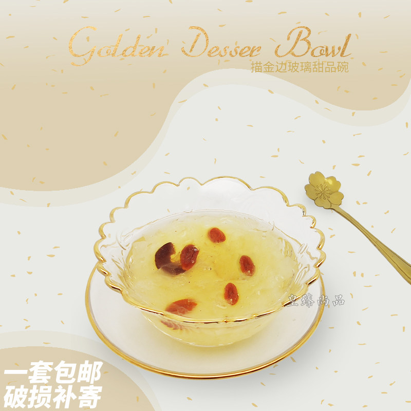 金边冰淇淋玻璃雪糕碗圆形水果酸奶昔甜品点心燕窝碗冰激凌碗包邮