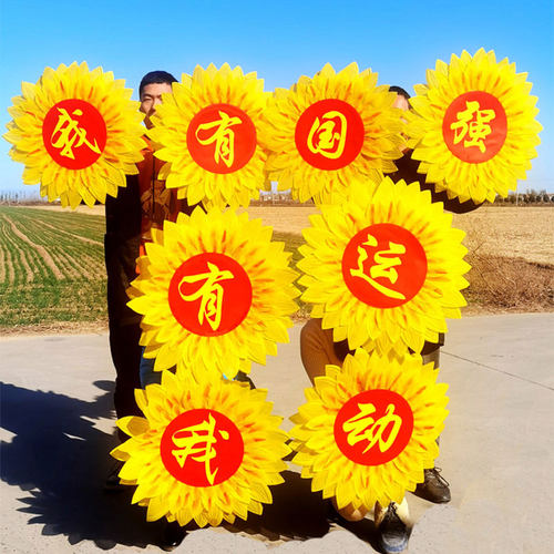 向日葵手拿花幼儿园舞蹈道具太阳花童心向党爱国儿童演出跳舞手花