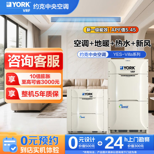 约克VRF天氟地水中央空调6P一拖五villa两联供别墅一级能效变频