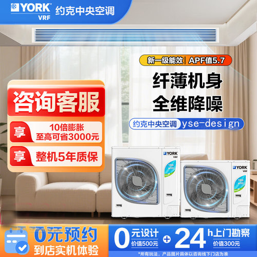 约克VRF天氟地水中央空调6P一拖五design多联机一级能效变频空调