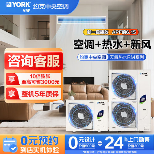 约克VRF天氟地水中央空调6P一拖五RM两联供多联机一级能效变频