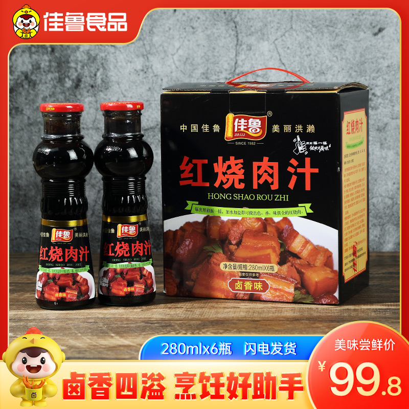 佳鲁红烧肉汁280mlx6瓶 洪濑鸡爪卤味卤料包 红烧酱油 猪肉调味料